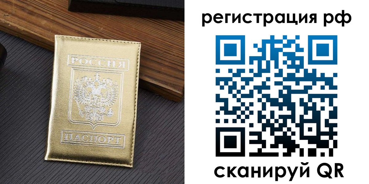 временная прописка в Междуреченске
