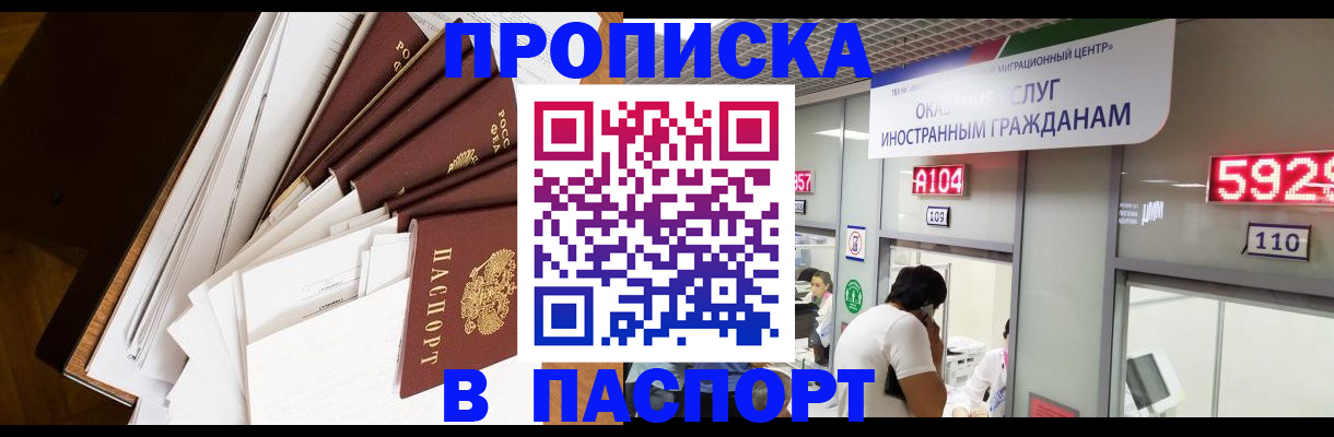 временная регистрация купить в Междуреченске