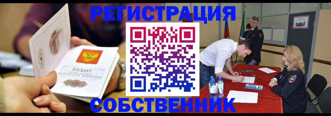 временная регистрация купить в Междуреченске