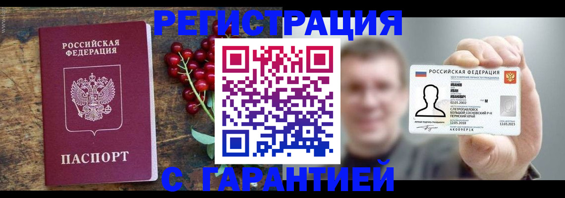 временная регистрация в Междуреченске