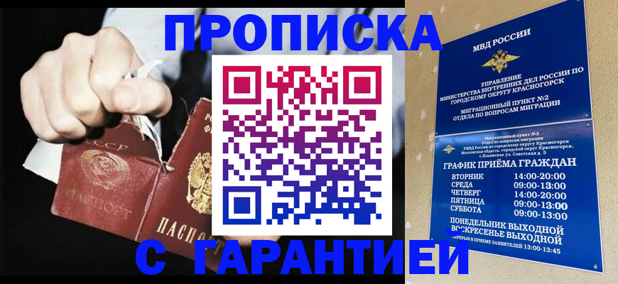 прописка от собственника в Междуреченске