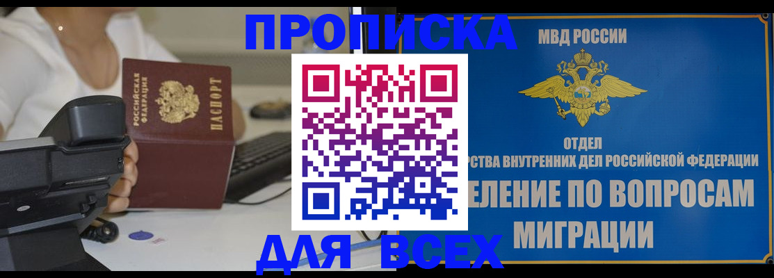 пропишу в квартире в Междуреченске