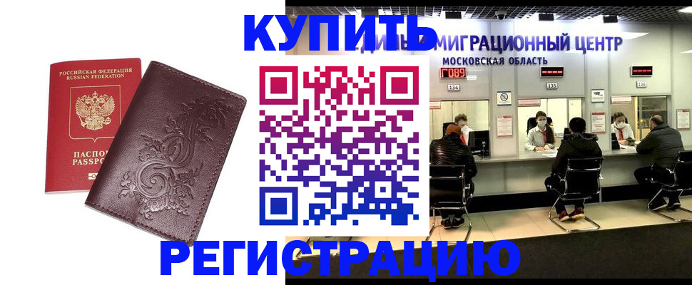 временная регистрация надежно в Междуреченске