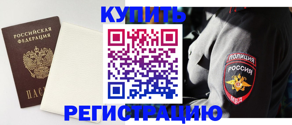 прописка для кредита в Междуреченске