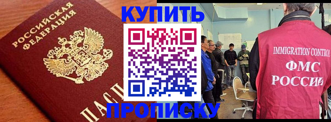прописка регистрация в Междуреченске